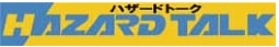 災害時のために設計されたハンディ無線